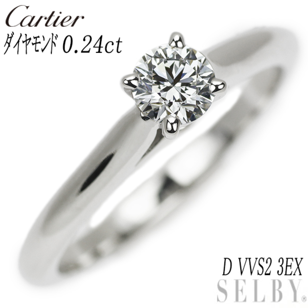 Cartier - カルティエ Pt950 ダイヤモンド リング 0.24ct D VVS2 3EX