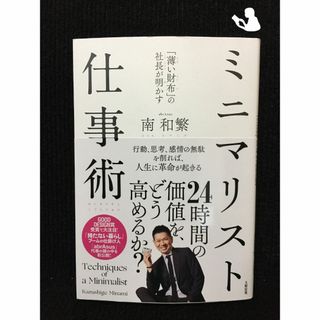 「薄い財布」の社長が明かす ミニマリスト仕事術(アート/エンタメ)