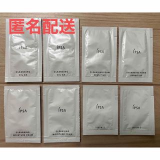 イプサ(IPSA)の【匿名配送】ipsa サンプルセット(サンプル/トライアルキット)