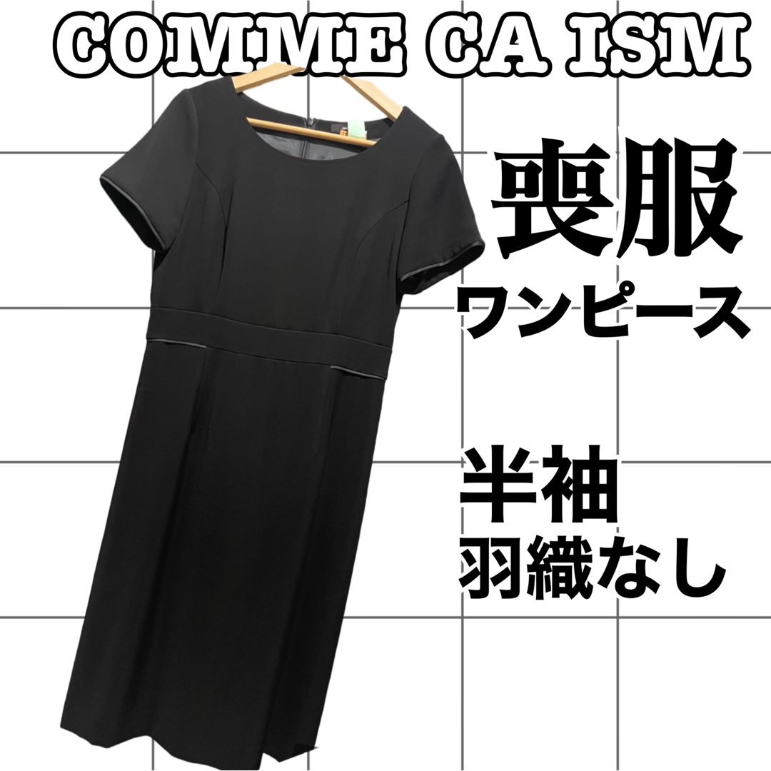 COMME CA ISM 喪服　ワンピース　半袖　ブラック | フリマアプリ ラクマ