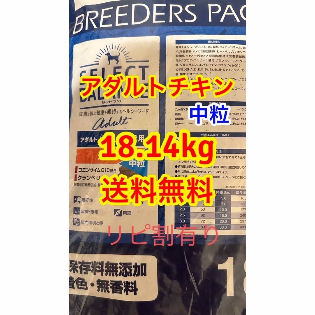 リピ割有 セレクトバランス アダルト チキン 中粒 1才以上 成犬用