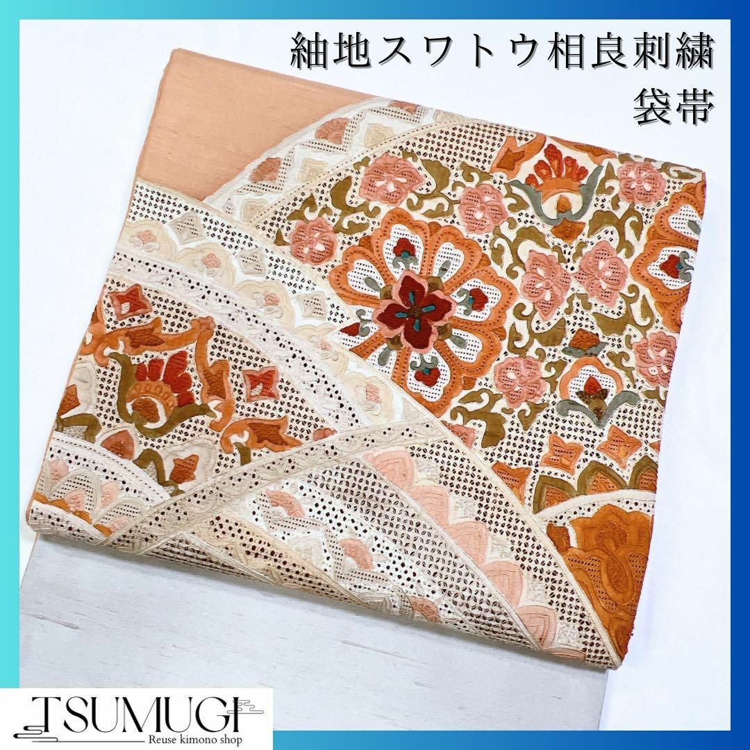 紬地にスワトウ刺繍と相良刺繍の袋帯　着物　111w