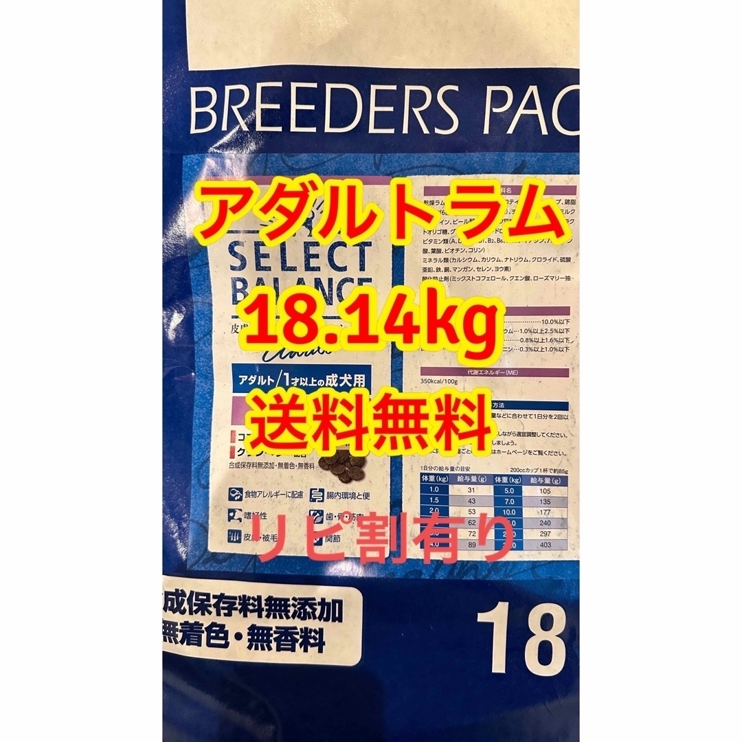 リピ割有 セレクトバランス アダルト ラム 小粒 1才以上 成犬用 18.14ペット用品