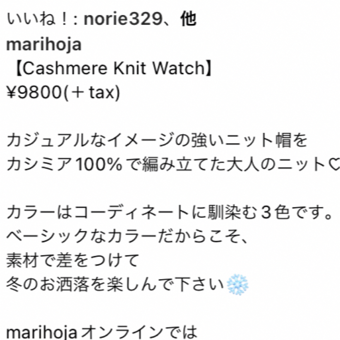 BEAUTY&YOUTH UNITED ARROWS(ビューティアンドユースユナイテッドアローズ)のnop様　marihoja カシミアニットウォッチ レディースの帽子(ニット帽/ビーニー)の商品写真