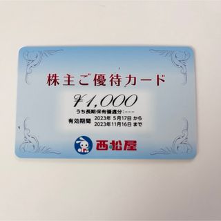 西松屋 - 西松屋 株主優待 8000円の通販 by k's shop｜ニシマツヤなら ...