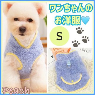 《新品》ワンちゃんのお洋服 犬服 ペット服 秋冬 小型犬 Sサイズ ブルー(ペット服/アクセサリー)