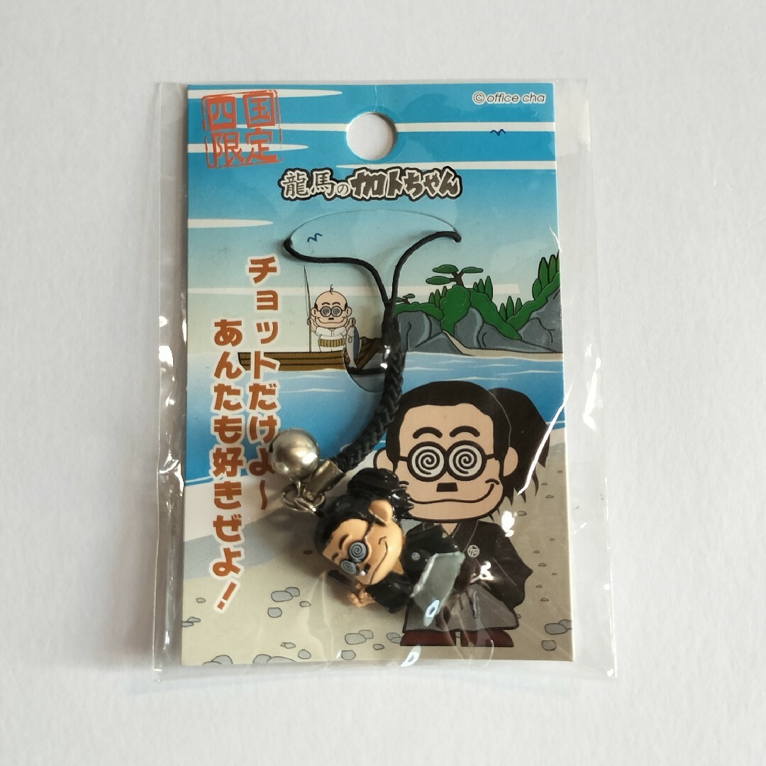 加トちゃん/加藤茶/ご当地限定ストラップ(根付け&キーホルダー 加トちゃん/加藤茶/ご当地限定ストラップ(根付け&キーホルダー