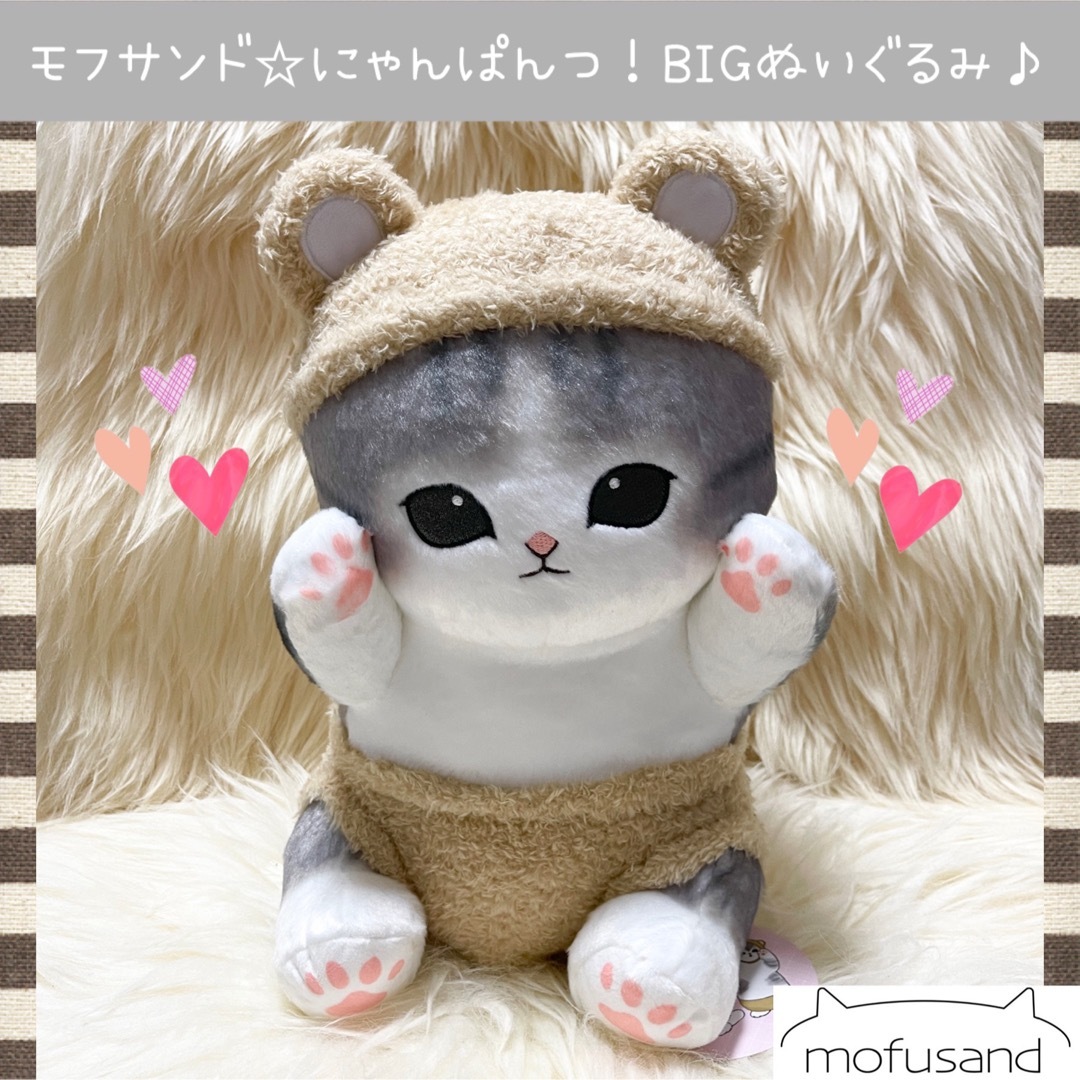 福屋 - 新品 mofusand モフサンド にゃんぱんつ BIG ぬいぐるみ くまの ...