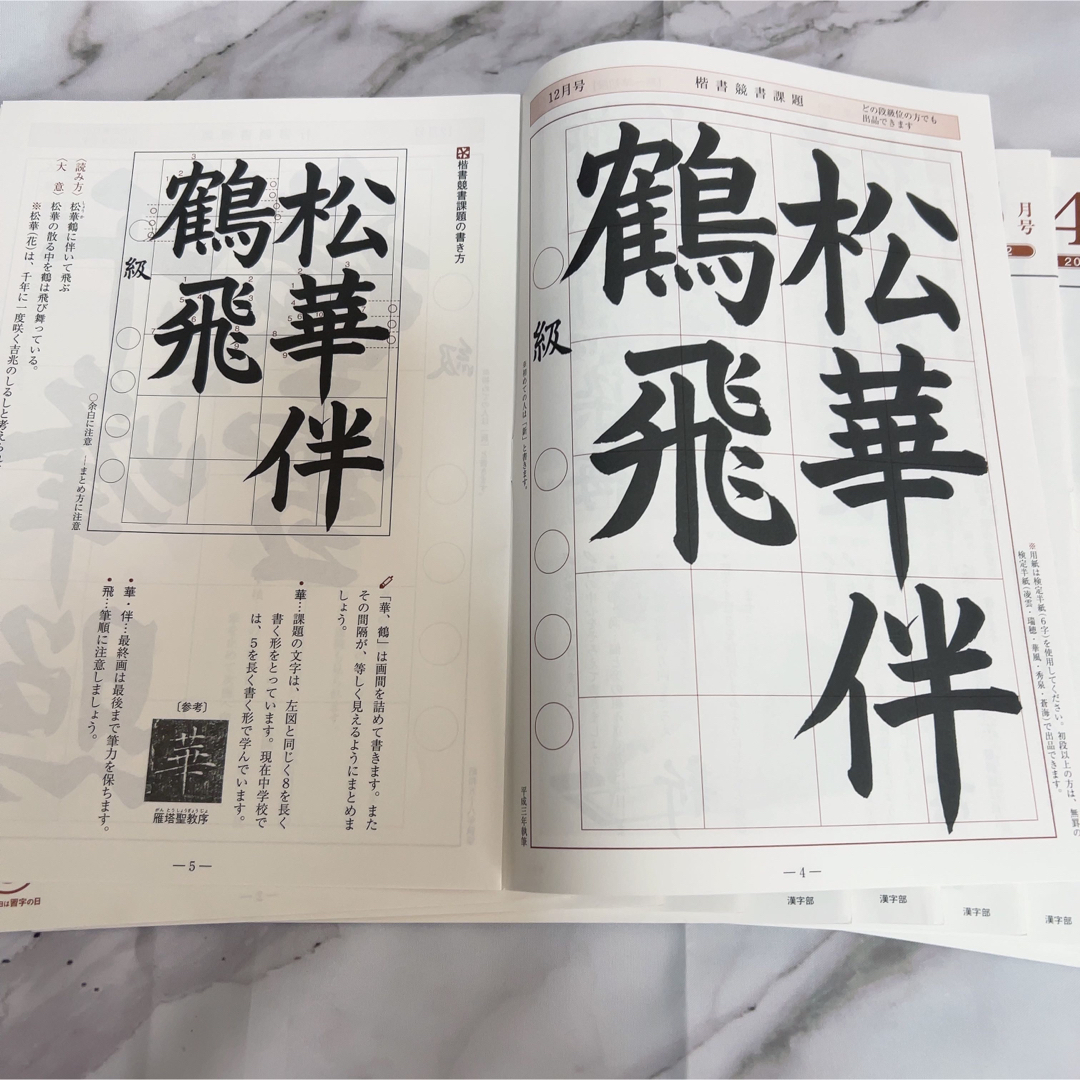 【美品】日本習字 漢字部 お手本 エンタメ/ホビーの美術品/アンティーク(書)の商品写真