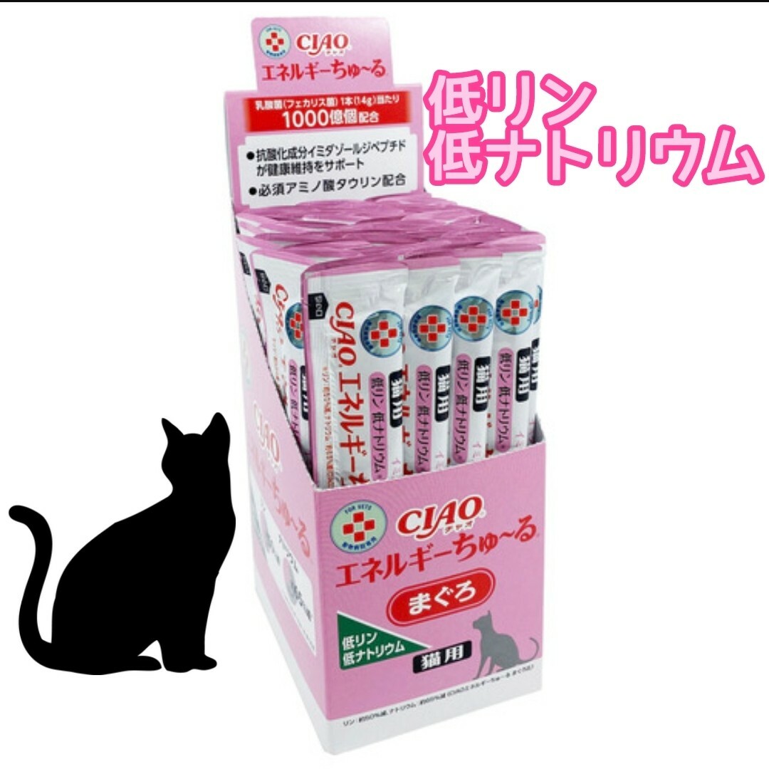 チャオ 猫用 エネルギー ちゅーる 低リン低ナトリウム まぐろ 14g×50本入