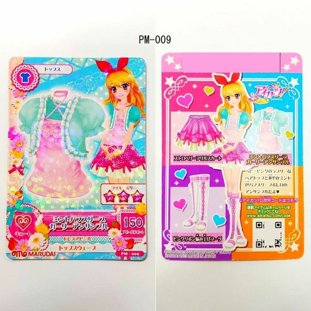 アイカツ! - アイカツ!カード プロモーションカード PM 3枚 アイカツ! - アイカツ!カード プロモーションカード PM 3枚