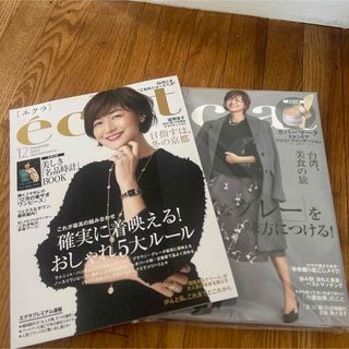 シュウエイシャ(集英社)のéclat11月12月号　2冊雑誌のみ(ファッション)