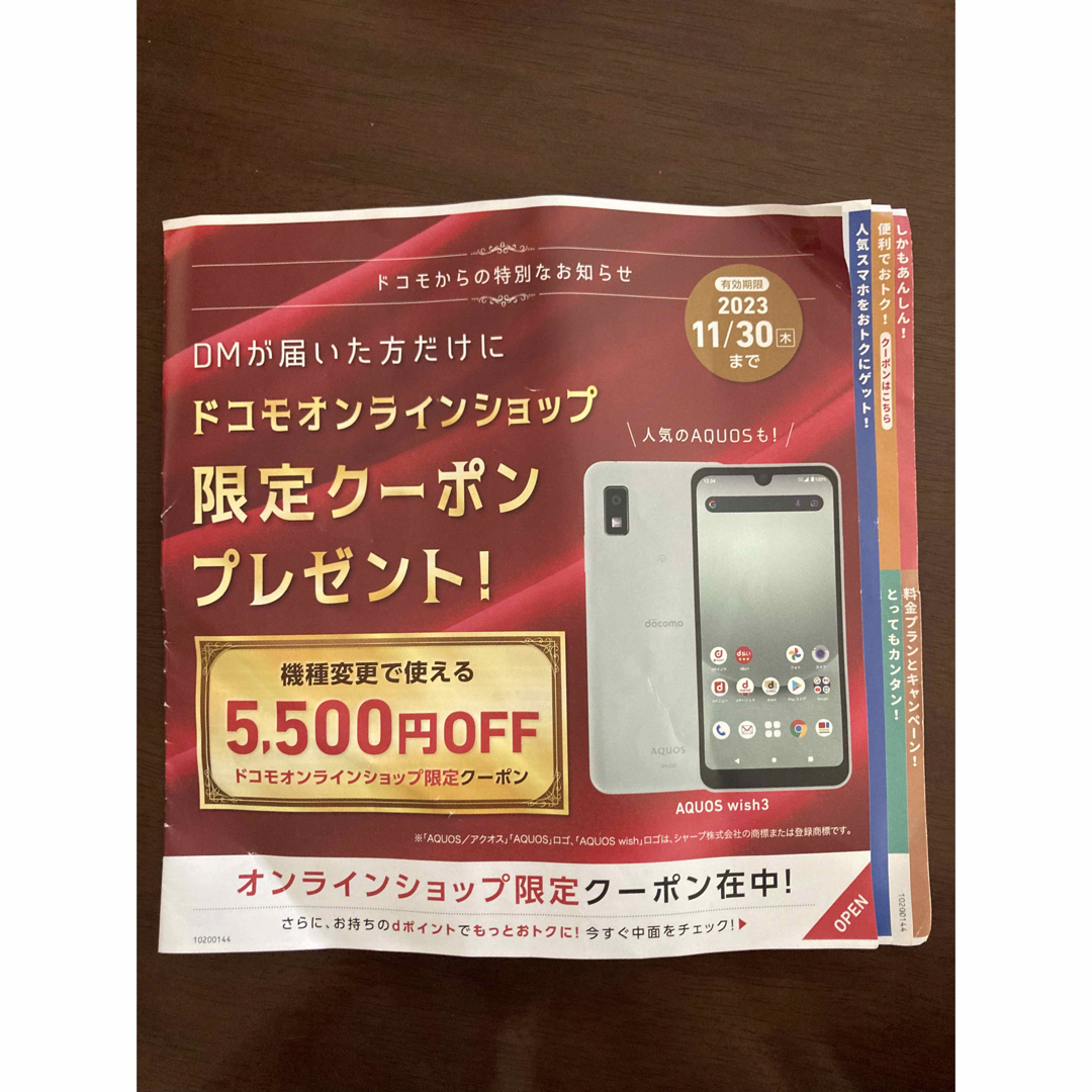 NTTdocomo(エヌティティドコモ)のdocomoオンライン限定クーポン スマホ/家電/カメラのスマートフォン/携帯電話(その他)の商品写真