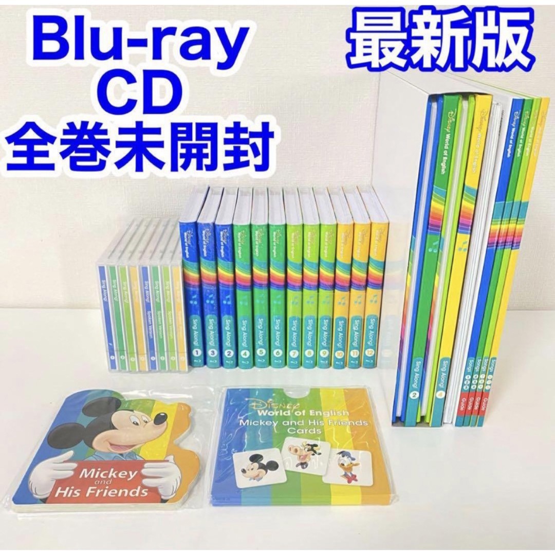 【ブルーレイ・CD未開封】最新版　シングアロング　DWE ディズニー英語システム