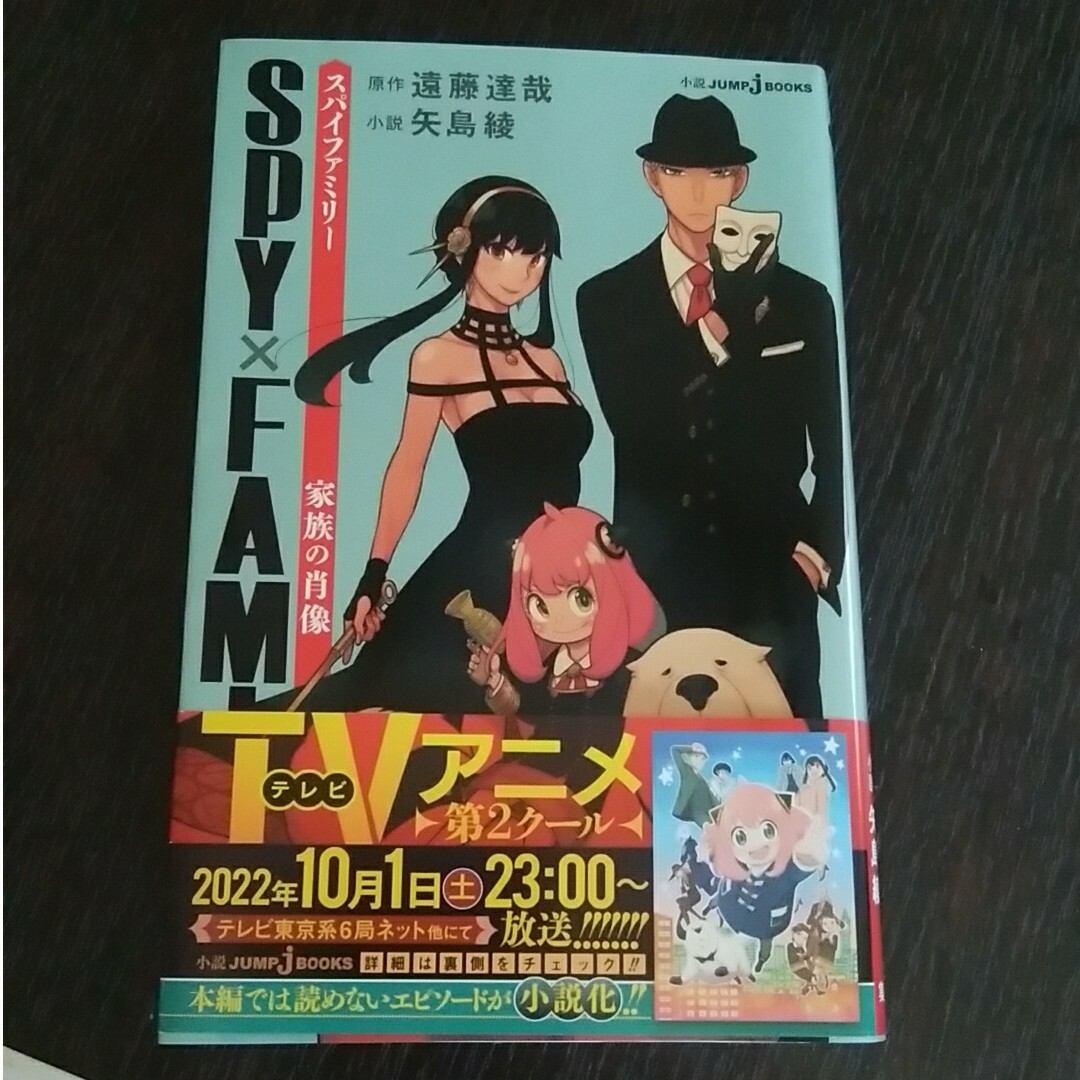 ＳＰＹ×ＦＡＭＩＬＹ　家族の肖像 エンタメ/ホビーの漫画(その他)の商品写真