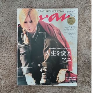 anan (アンアン) 2017年 12/6号 [雑誌](生活/健康)