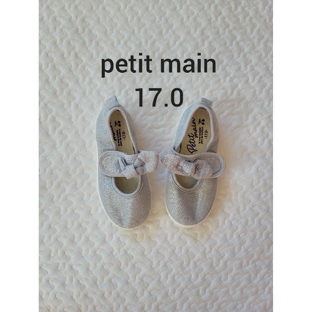 petit main(プティマイン)のpetit main　シューズ　17.0 キッズ/ベビー/マタニティのキッズ靴/シューズ(15cm~)(フォーマルシューズ)の商品写真