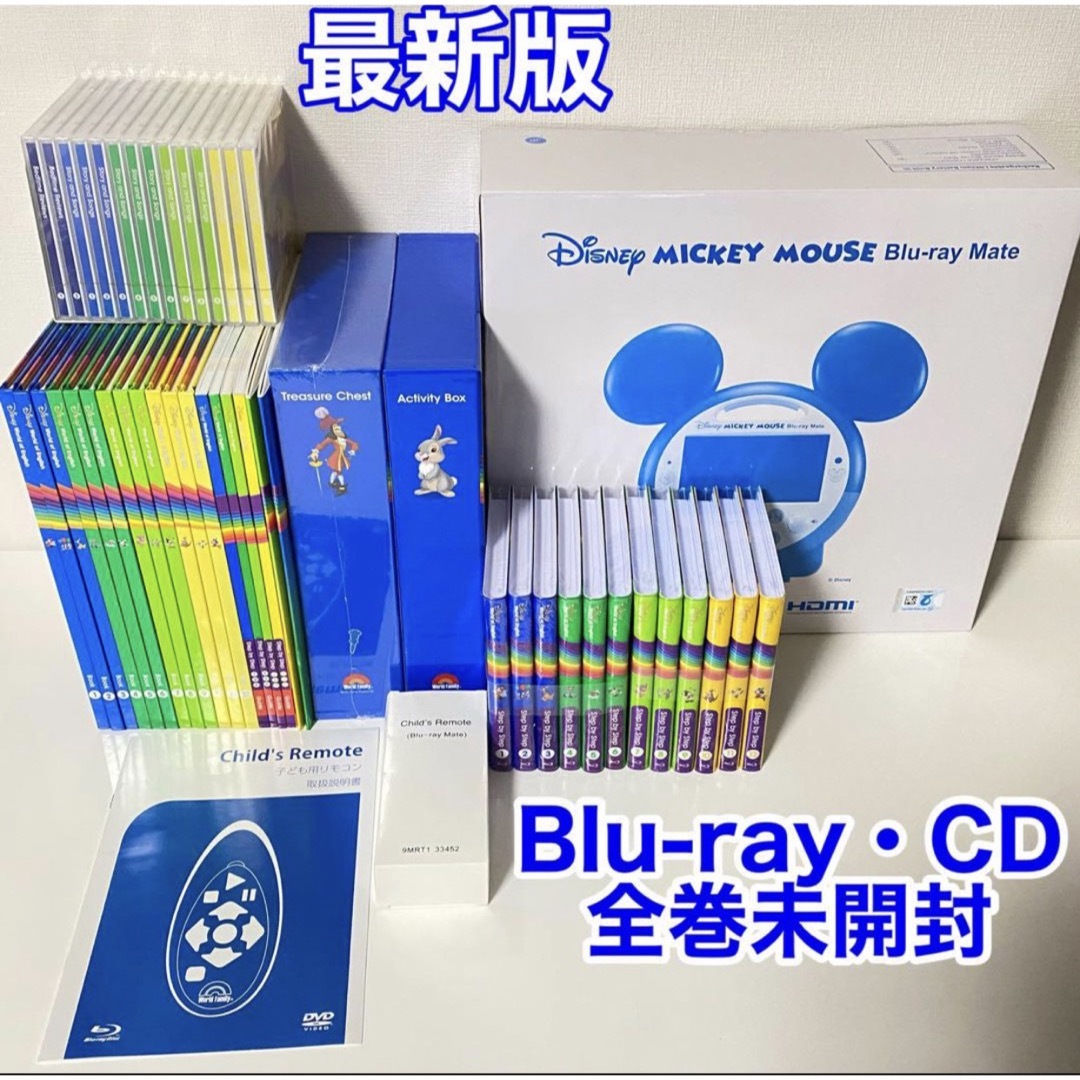 【Blu-ray・CD全巻未開封】最新版　DWE メインプログラム　ディズニー