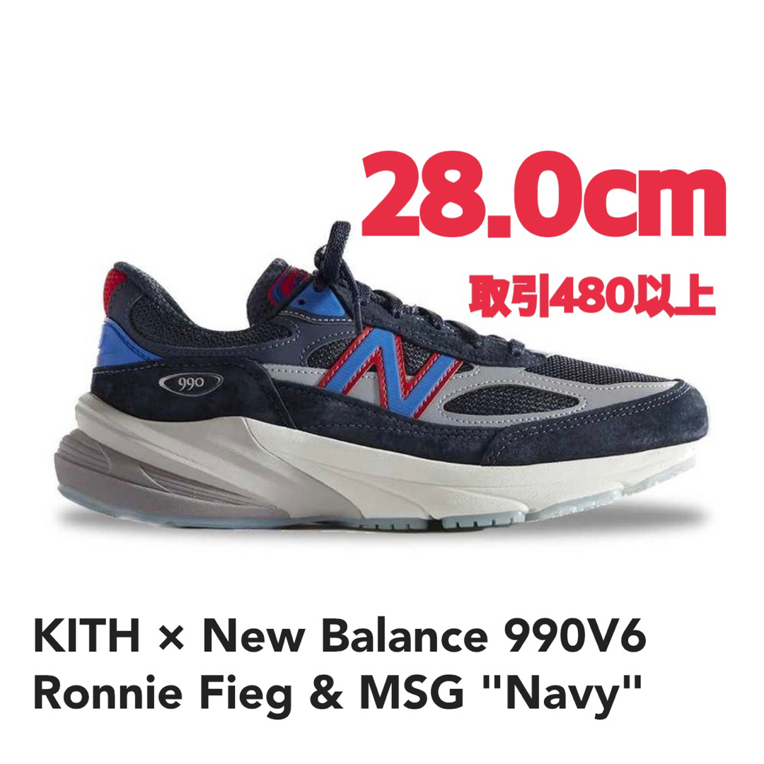 KITH(キス)のKITH × New Balance 990V6 Navy 28.0cm メンズの靴/シューズ(スニーカー)の商品写真