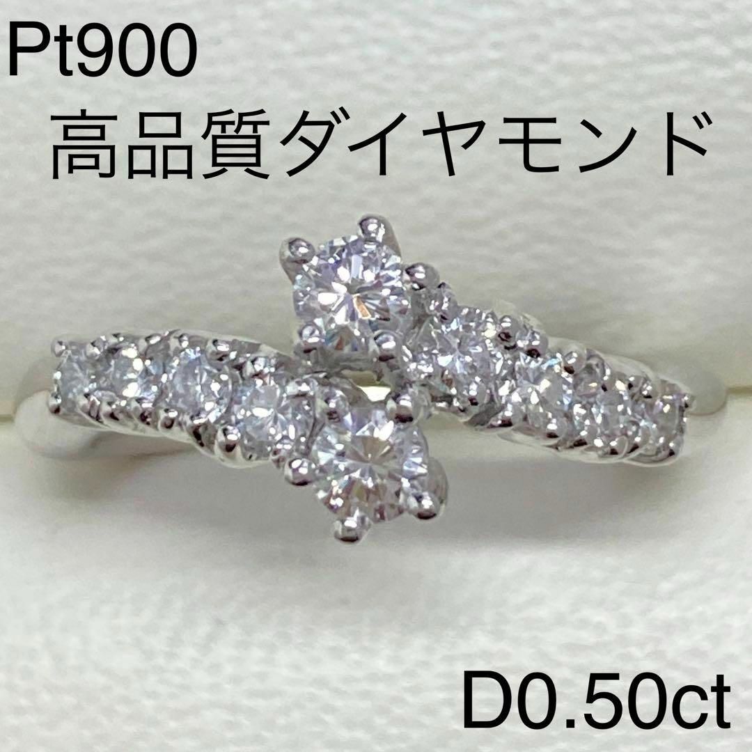 Pt900 高品質ダイヤモンドリング　D0.50ct　サイズ11号　5.5ｇダイヤモンドリング