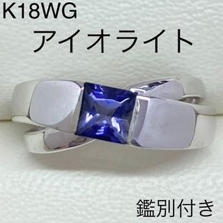 K18WG　天然アイオライトリング　サイズ11号　鑑別付き　18金　6.9g(リング(指輪))