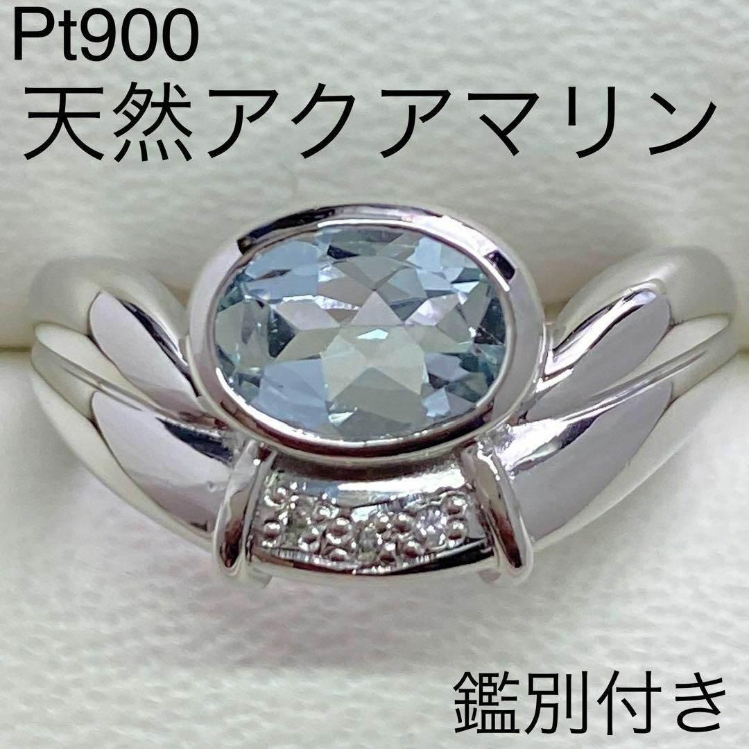 Pt900　天然アクアマリンリング　11.5号　プラチナ　鑑別付き　3月誕生石