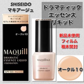 マキアージュ(MAQuillAGE)のマキアージュ ドラマティックエッセンスリキッド　オークル10  25ml  (ファンデーション)