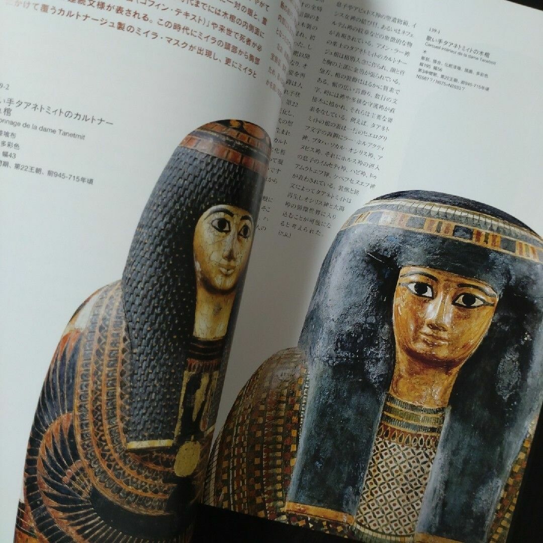 ルーブル美術館所蔵　古代エジプト展　2005　公式カタログ エンタメ/ホビーのコレクション(印刷物)の商品写真