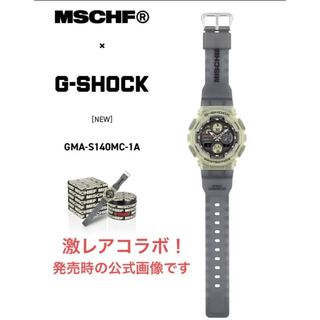 ジーショック(G-SHOCK)の激レア正規品　MSCHF ミスチーフ　CASIO コラボ　G-SHOCK(腕時計(デジタル))