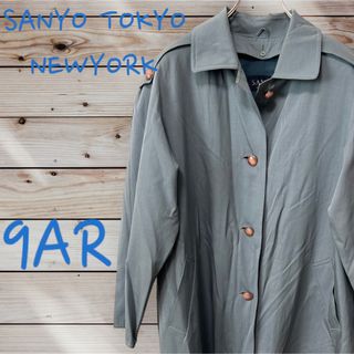 サンヨー(SANYO)のSANYO TOKYO NEWYORK アウター　ロングコート(ロングコート)