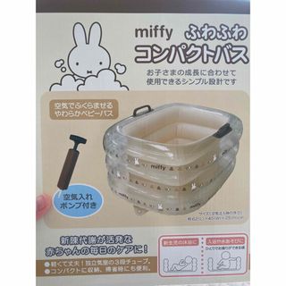 ニシマツヤ(西松屋)のmiffy ふわふわコンパクトバス(その他)