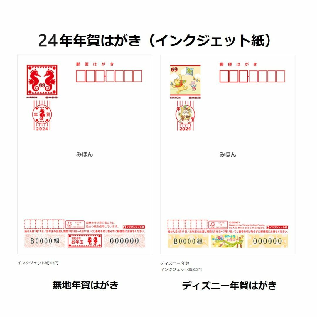 2024年お年玉付き年賀はがき160枚