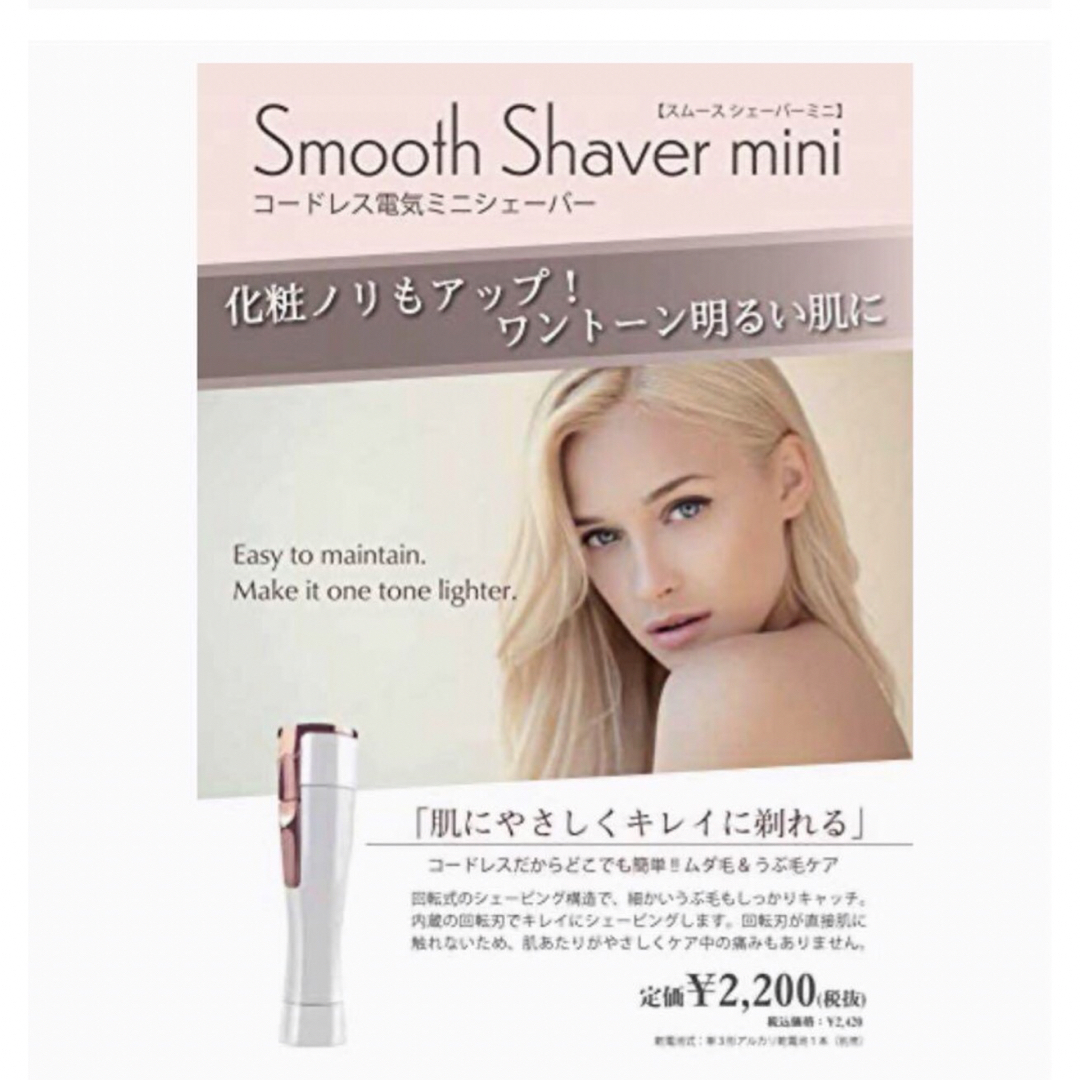 ●Ｓｍｏｏｔｈ Ｓｈａｖｅｒ ｍｉｎｉ　スムースシェイバーミニ　コンパクト スマホ/家電/カメラの美容/健康(レディースシェーバー)の商品写真