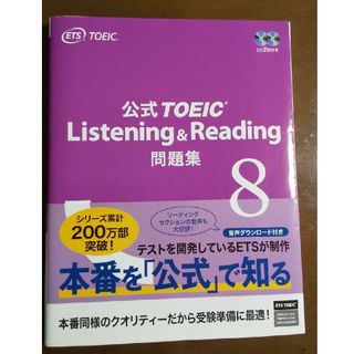 公式ＴＯＥＩＣ　Ｌｉｓｔｅｎｉｎｇ　＆　Ｒｅａｄｉｎｇ問題集(その他)