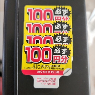 サントリー(サントリー)のえらべるPay　100円分×4枚(その他)
