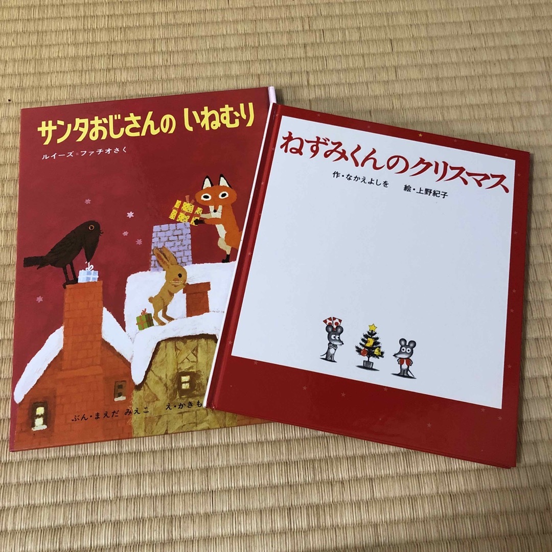 絵本（クリスマス2冊セット） エンタメ/ホビーの本(絵本/児童書)の商品写真