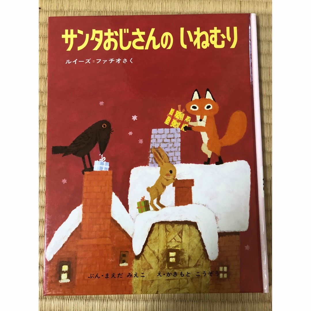 絵本（クリスマス2冊セット） エンタメ/ホビーの本(絵本/児童書)の商品写真