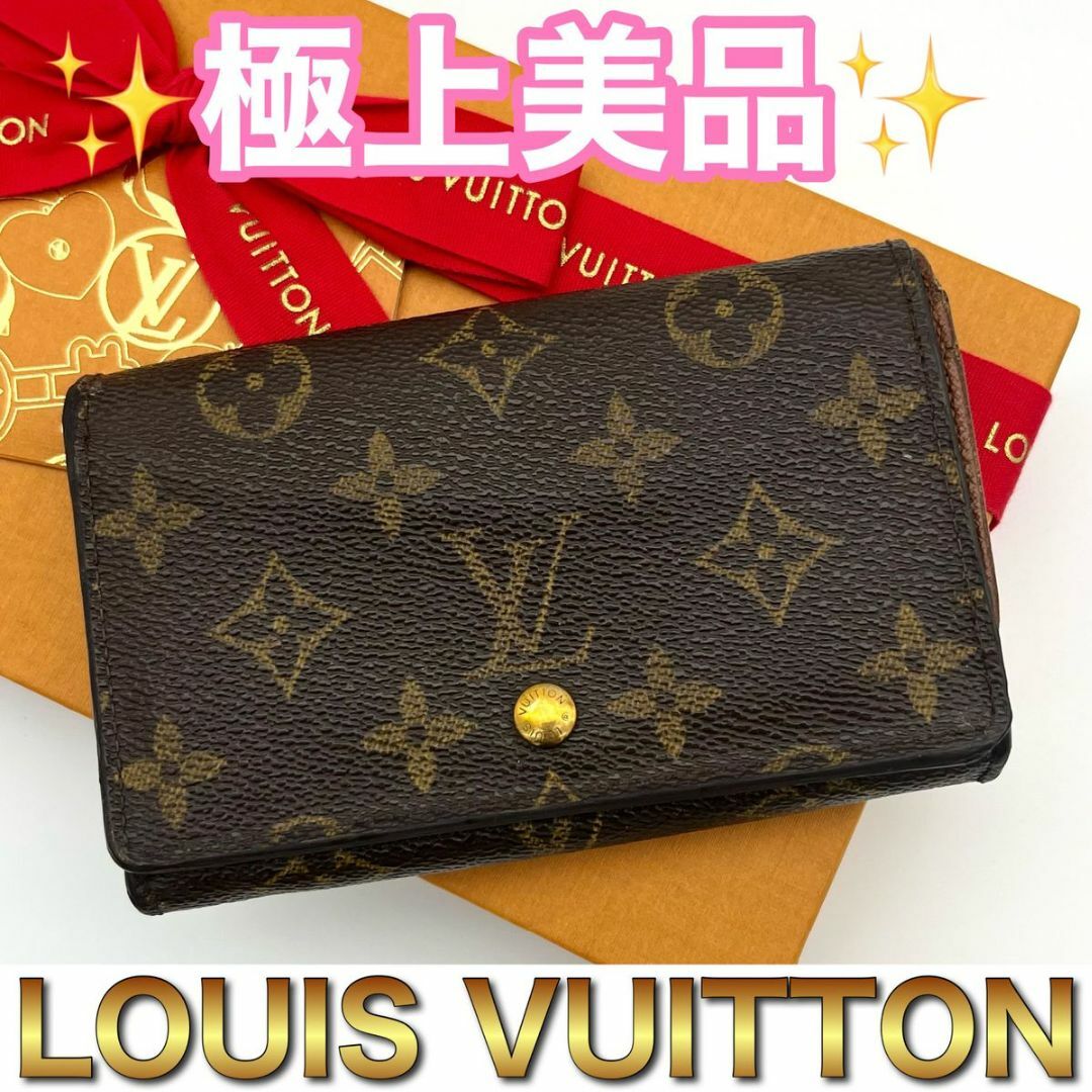 LOUIS VUITTON 折財布　モノグラム　トレゾール　L字ファスナー