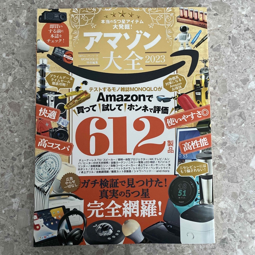 アマゾン大全 2023 エンタメ/ホビーの本(趣味/スポーツ/実用)の商品写真