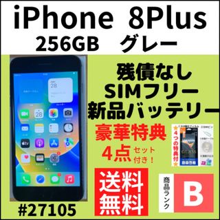 【格安美品】iPhone 8plus 256GB simフリー本体 424