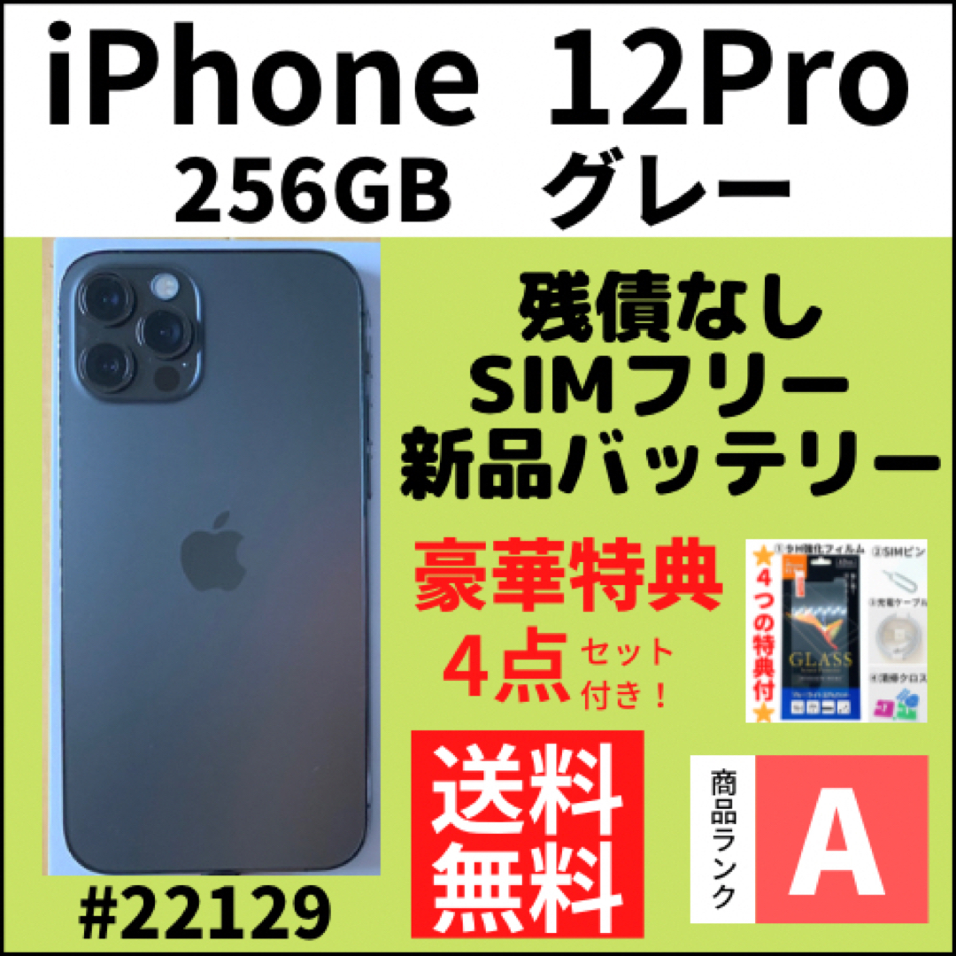 iPhone - 【A上美品】iPhone 12 pro グレー 256 GB SIMフリー 本体の ...