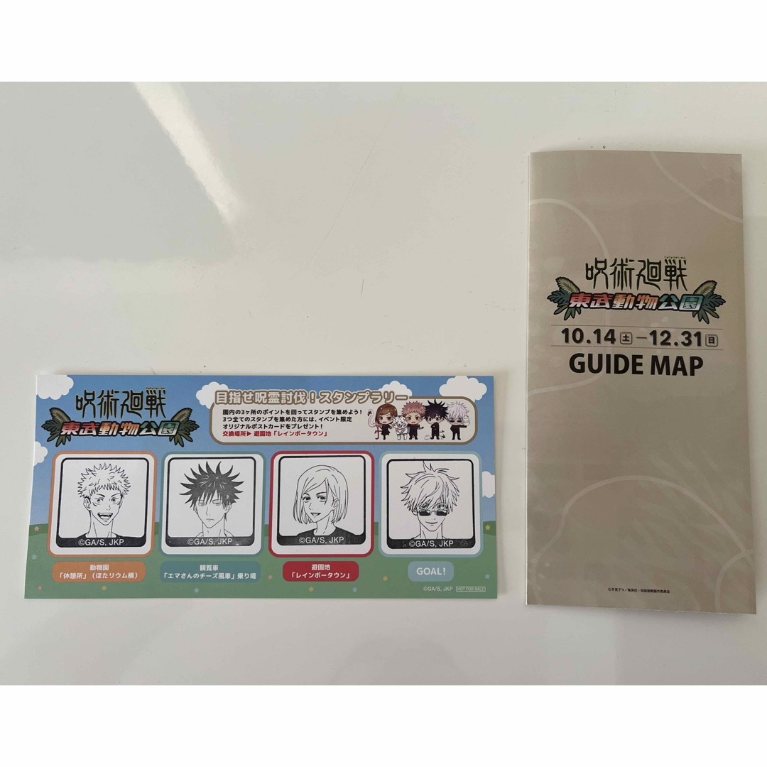 呪術廻戦(ジュジュツカイセン)の【値下げしました】呪術廻戦 東武動物公園コラボ エンタメ/ホビーのおもちゃ/ぬいぐるみ(キャラクターグッズ)の商品写真