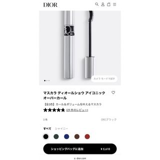 ディオール(Dior)の値下げしました！Dior マスカラ ブラック(マスカラ)