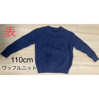 ユニクロ(UNIQLO)の110cm  ワッフルニット風　ネイビー(ニット)