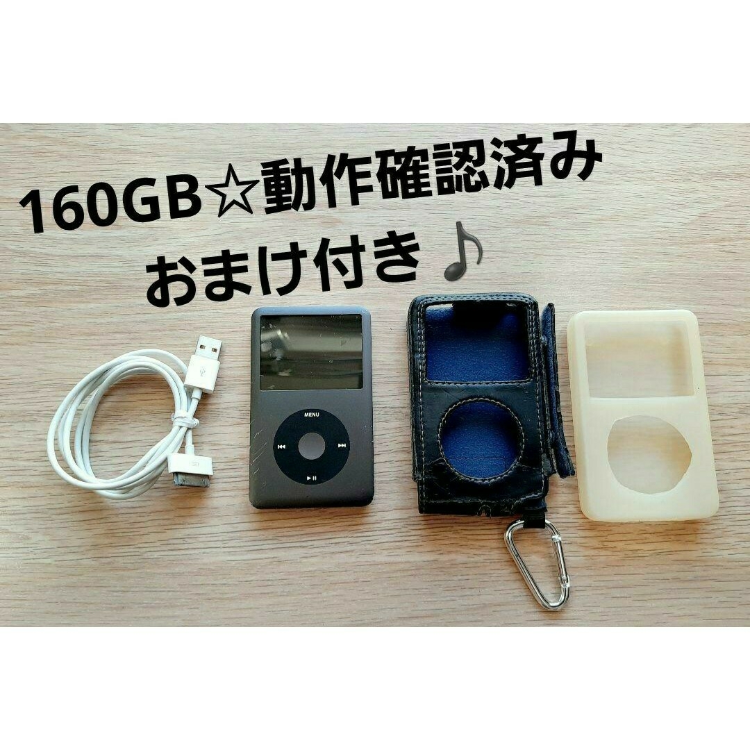 iPod classic iPod クラシック 動作OK 160GB A1238 - ポータブルプレーヤー