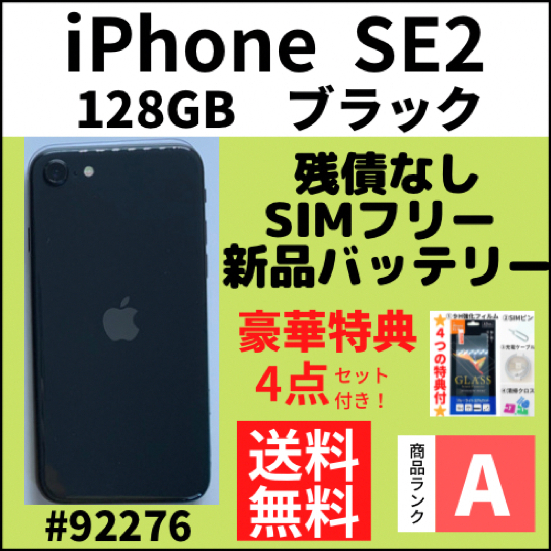 A上美品】iPhone SE2 ブラック 128 GB SIMフリー 本体 - www