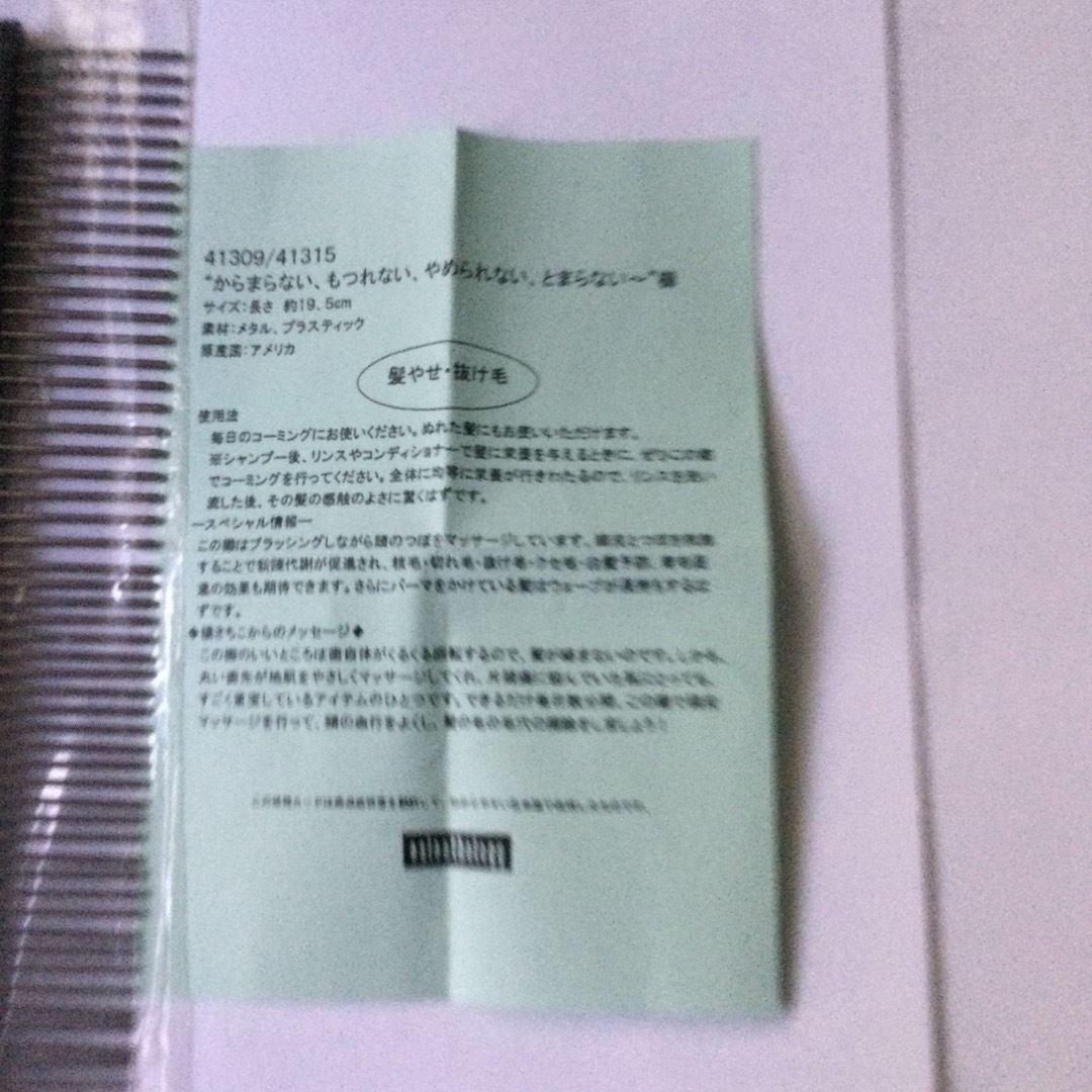 FELISSIMO(フェリシモ)の“からまない、もつれない、やめられない、とまららない〜”櫛 レディースのファッション小物(その他)の商品写真