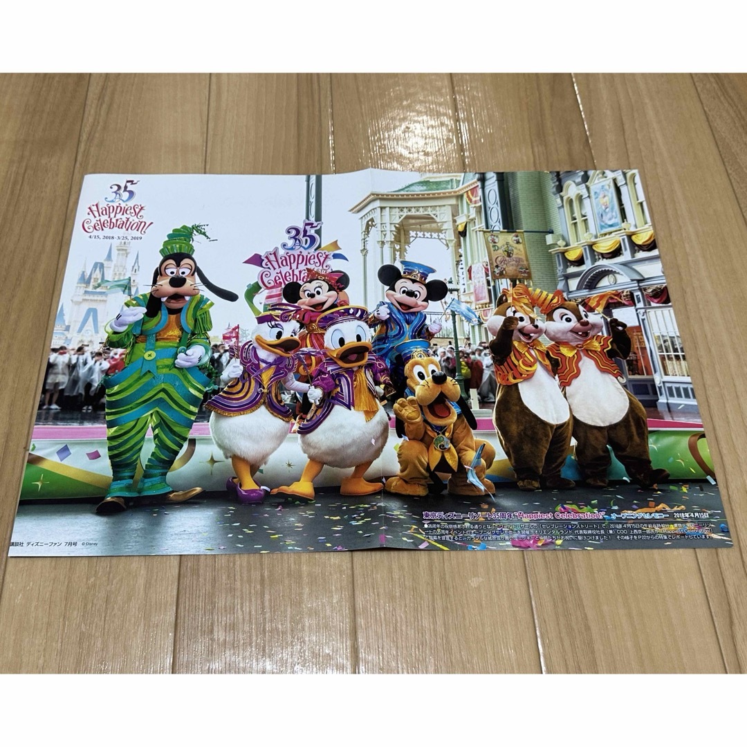 ディズニーファン付録 ポスター エンタメ/ホビーのアニメグッズ(ポスター)の商品写真