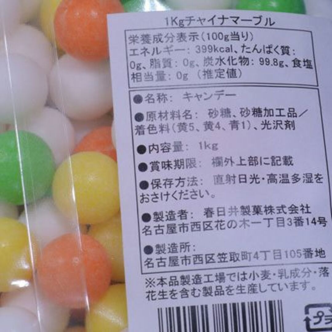 チャイナマーブル(どっさり１ｋｇ)硬くて長持ち飴玉♪昔は変わり玉でした！／送料込 食品/飲料/酒の食品(菓子/デザート)の商品写真