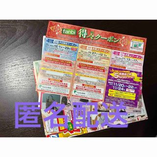 ファンビ寺内　得々クーポン　1日入店券(ショッピング)